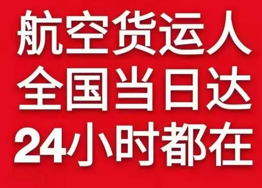 青山机场托运货物、航空货运:物流行业各岗位招聘